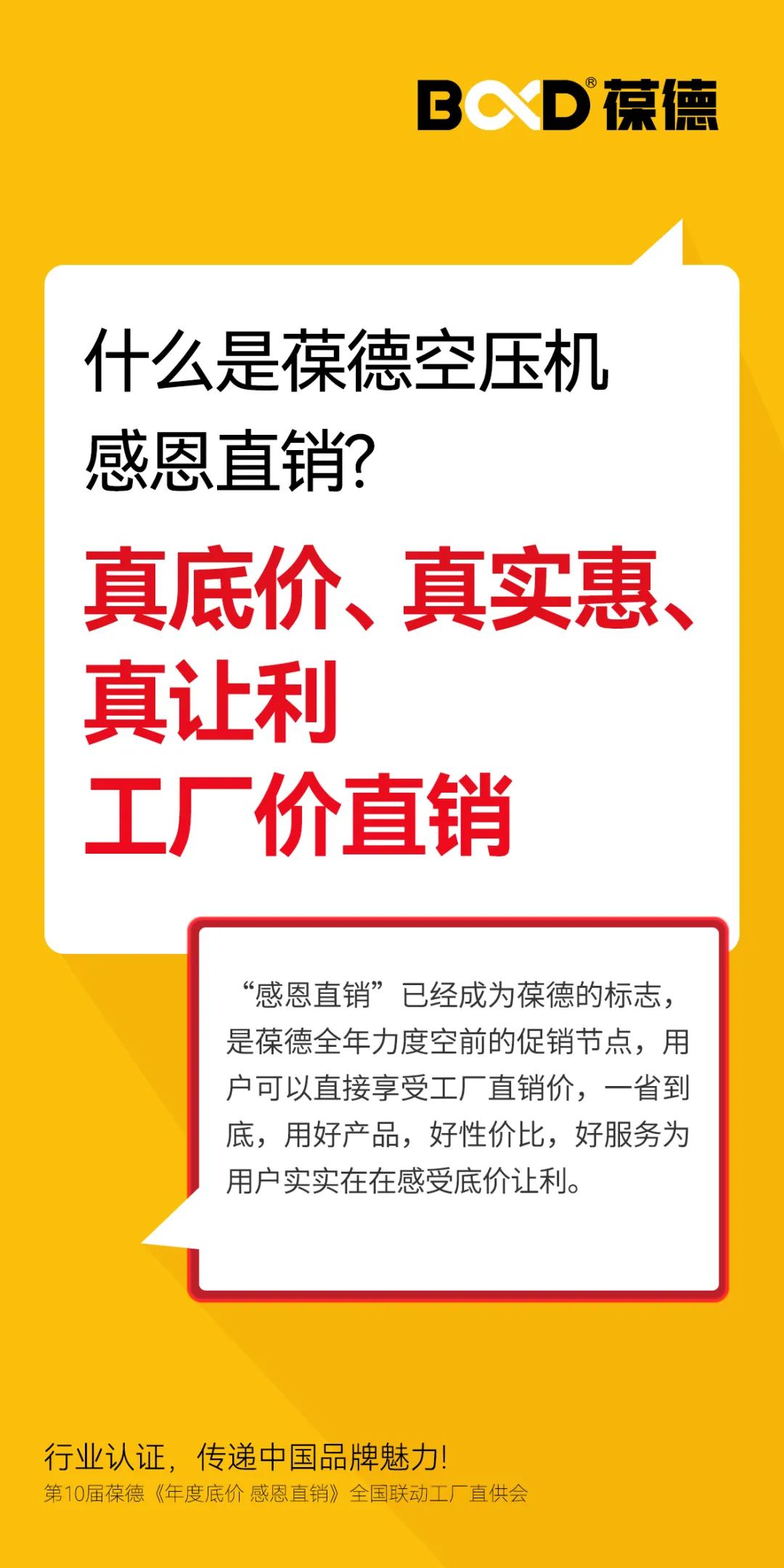 年度底價(jià) | 2024葆德全國(guó)聯(lián)動(dòng)工廠直供會(huì)，一年一次，為您省錢！
