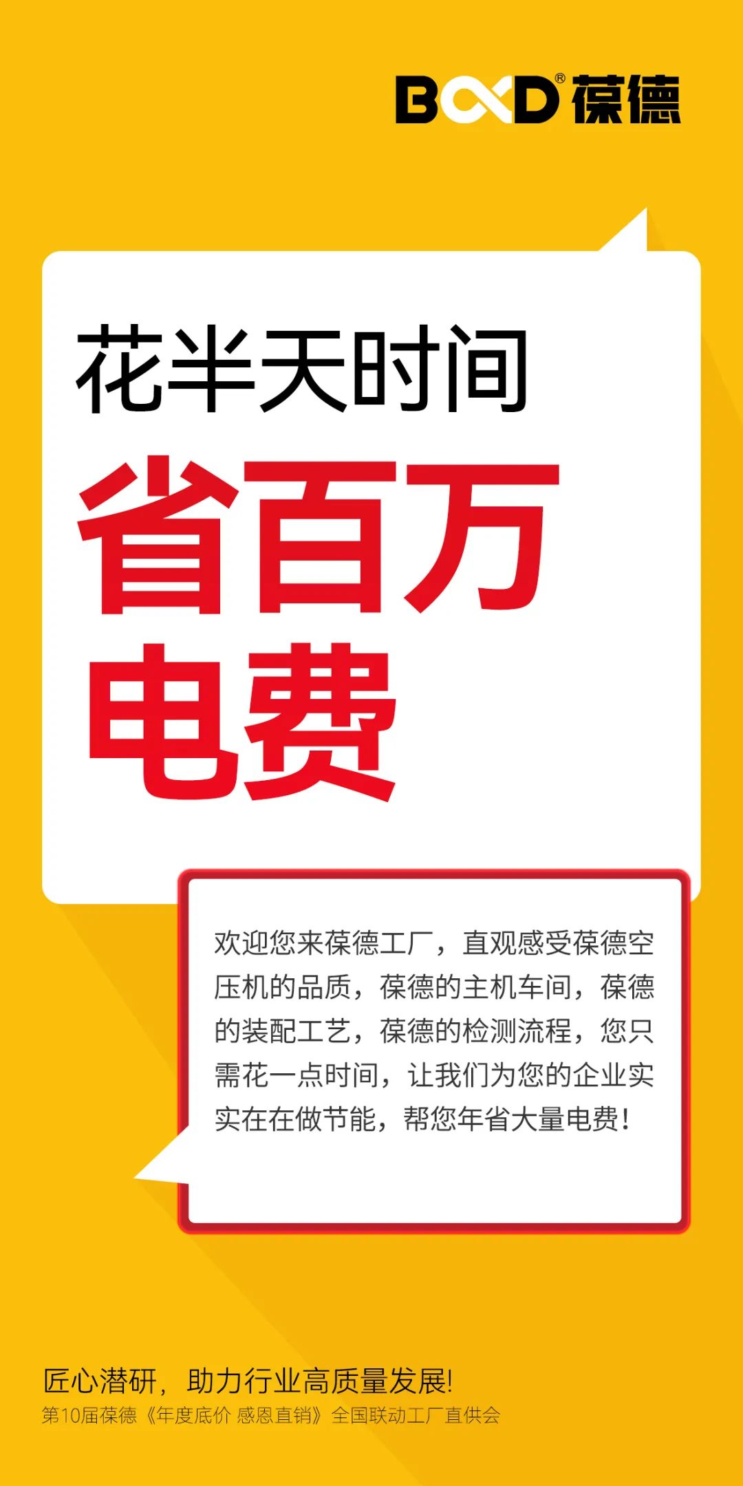年度底價(jià) | 2024葆德全國(guó)聯(lián)動(dòng)工廠直供會(huì)，一年一次，為您省錢！