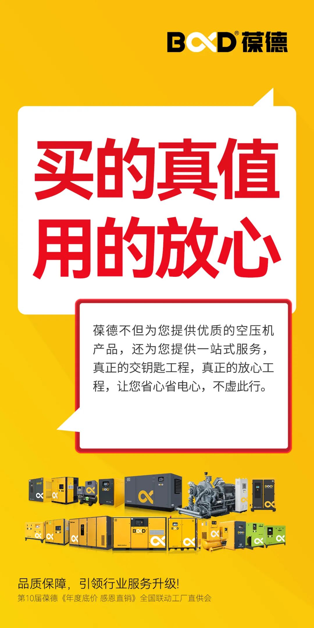 年度底價(jià) | 2024葆德全國(guó)聯(lián)動(dòng)工廠直供會(huì)，一年一次，為您省錢！
