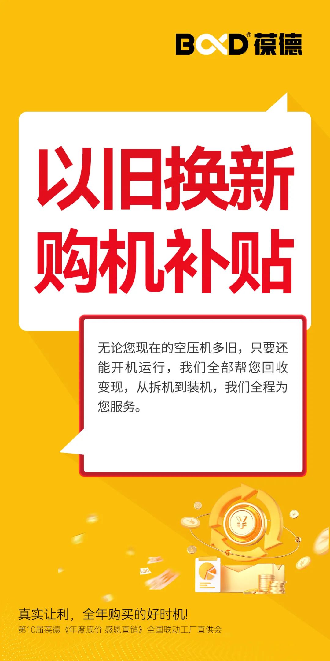 年度底價(jià) | 2024葆德全國(guó)聯(lián)動(dòng)工廠直供會(huì)，一年一次，為您省錢！