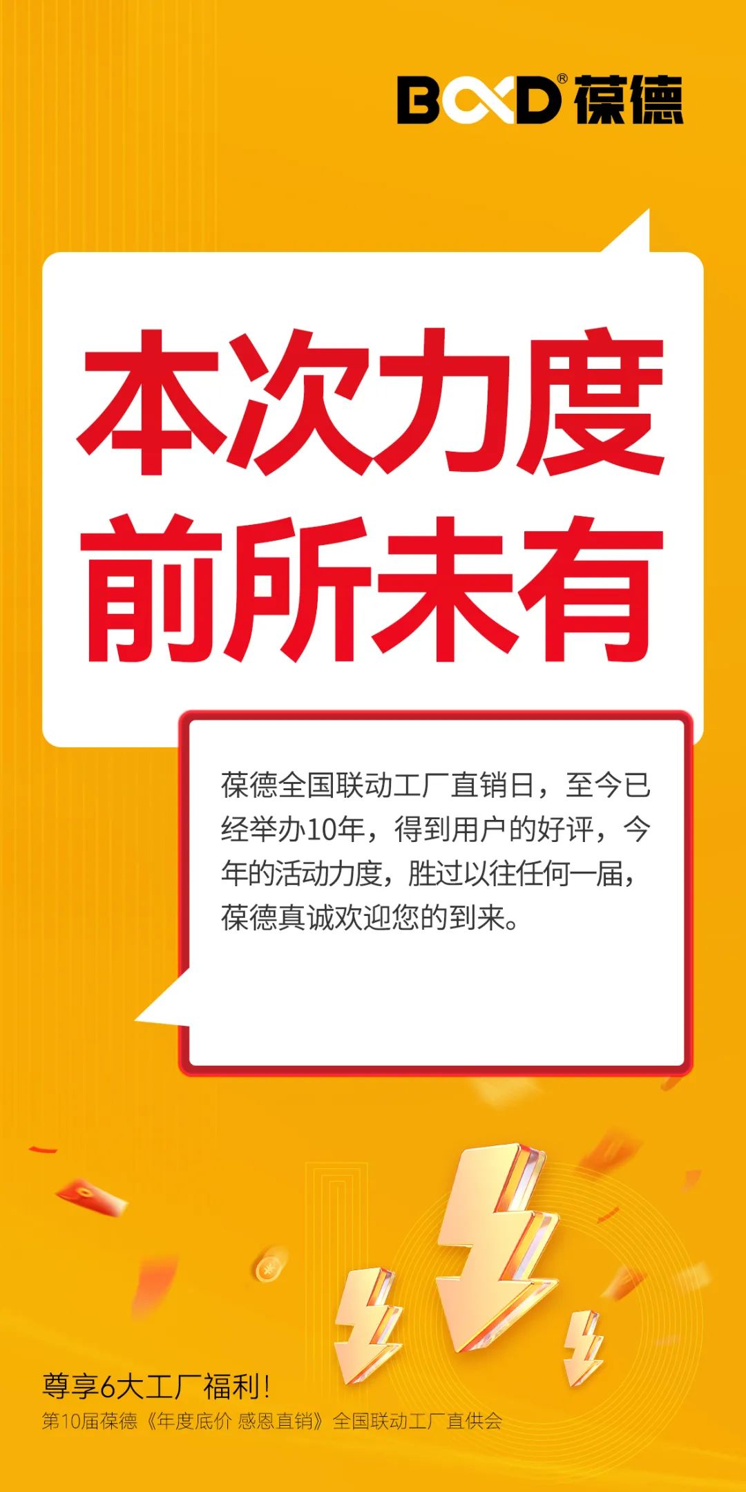 年度底價(jià) | 2024葆德全國(guó)聯(lián)動(dòng)工廠直供會(huì)，一年一次，為您省錢！