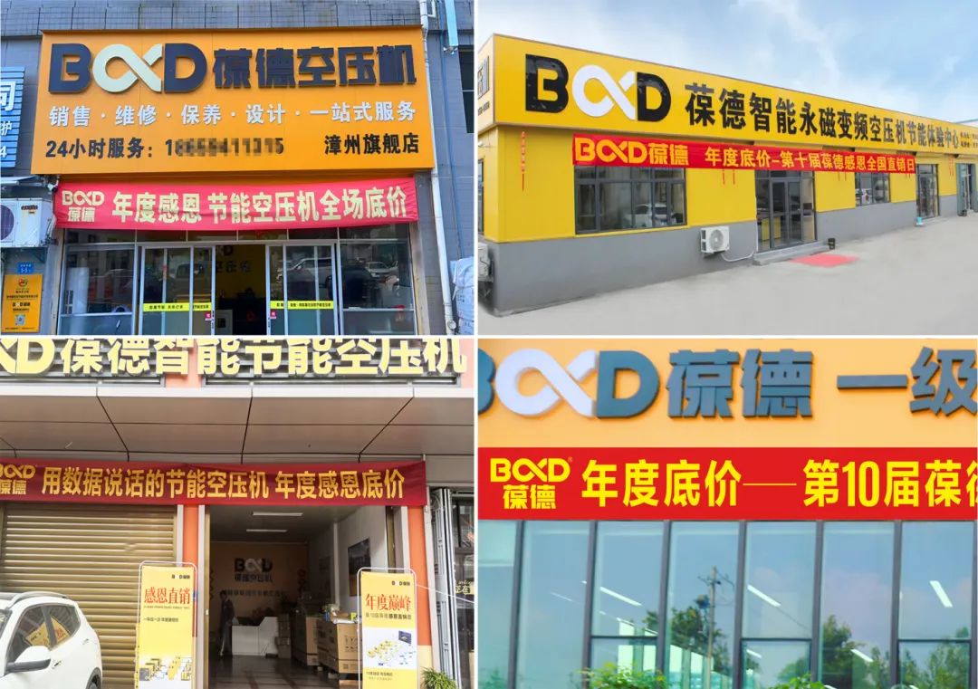 被信任是一種感動(dòng)，第10屆葆德全國(guó)工廠直供會(huì)成功舉辦！