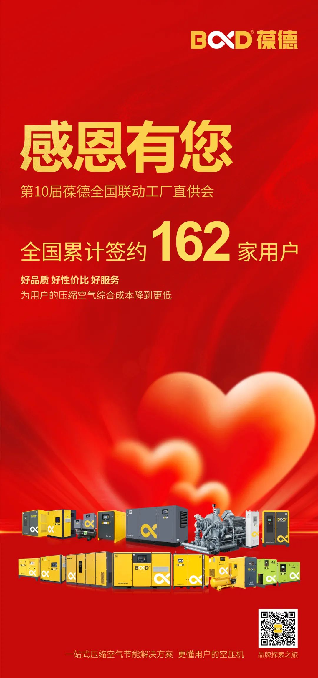 被信任是一種感動(dòng)，第10屆葆德全國(guó)工廠直供會(huì)成功舉辦！