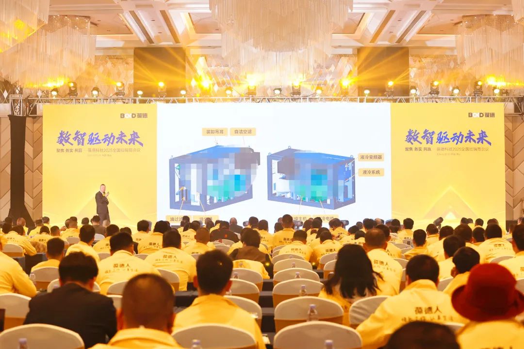2025我們這樣干！葆德全國(guó)經(jīng)銷(xiāo)商年會(huì)召開(kāi)，數(shù)智驅(qū)動(dòng)未來(lái)！