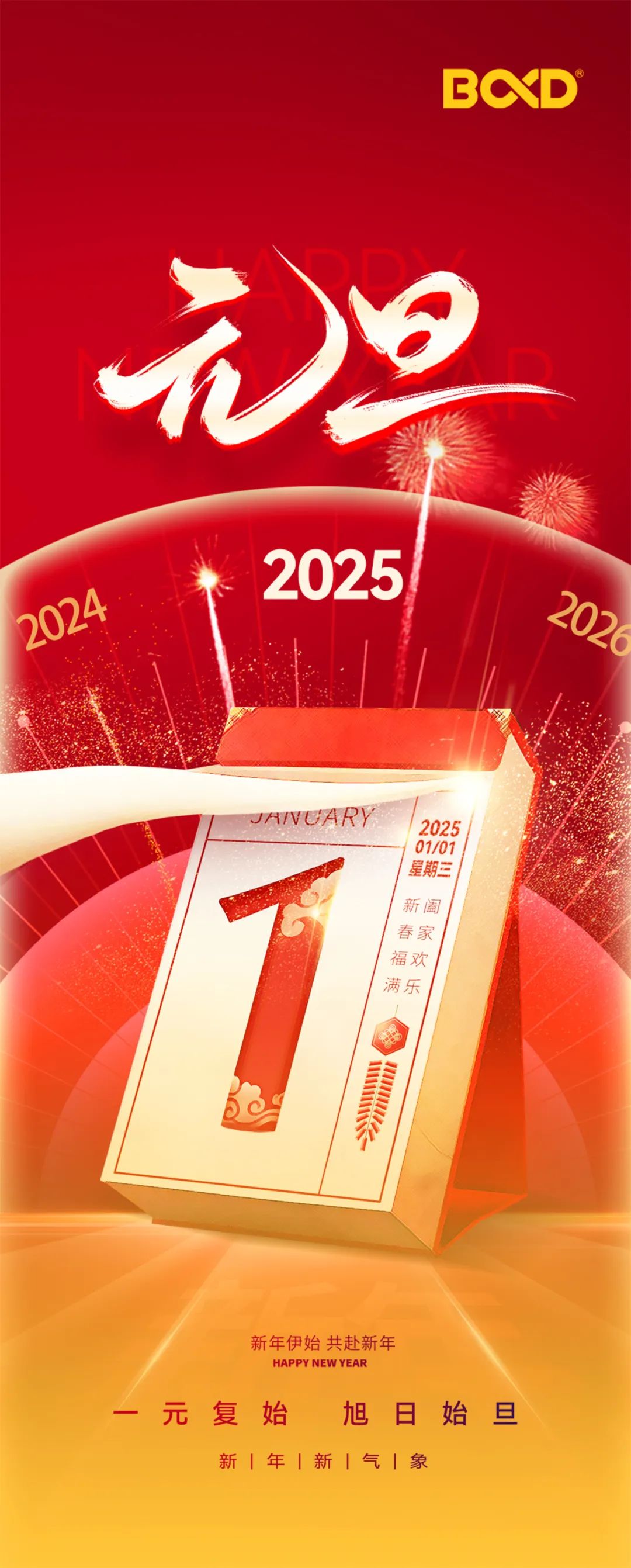 沐光而行，美好啟新！葆德科技2024年度發(fā)展概覽！