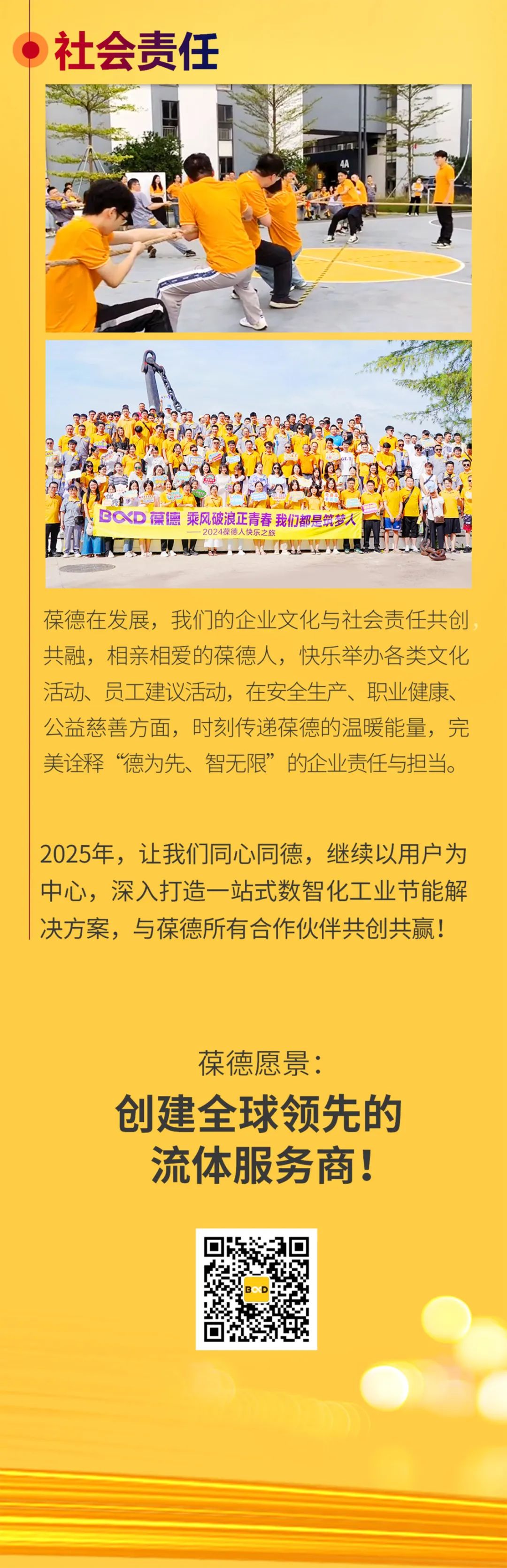 沐光而行，美好啟新！葆德科技2024年度發(fā)展概覽！