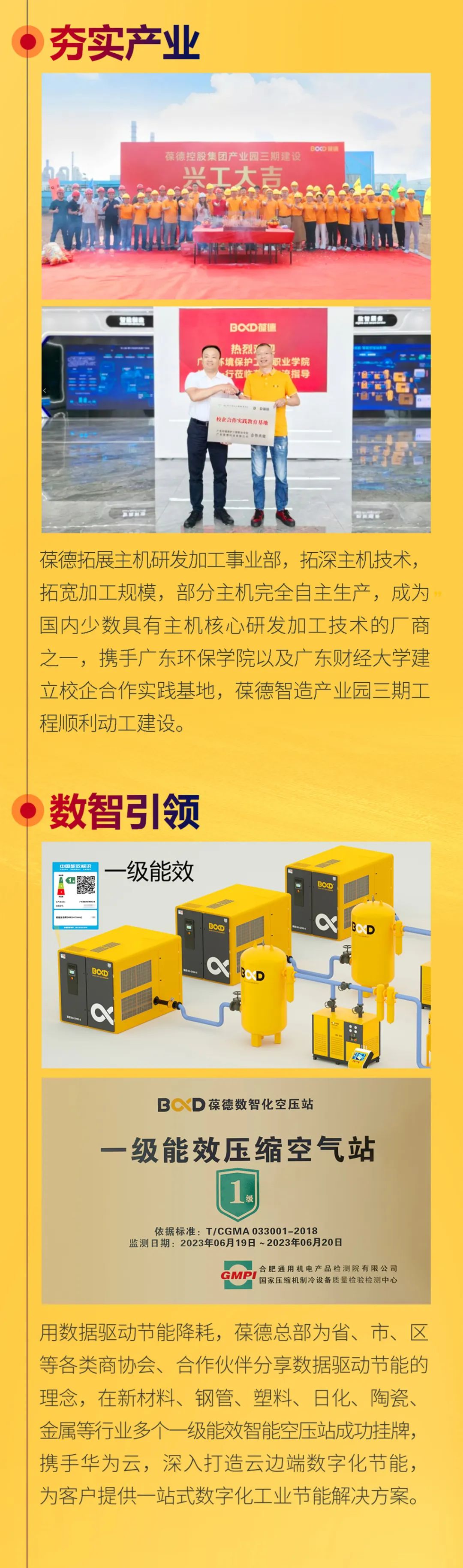 沐光而行，美好啟新！葆德科技2024年度發(fā)展概覽！