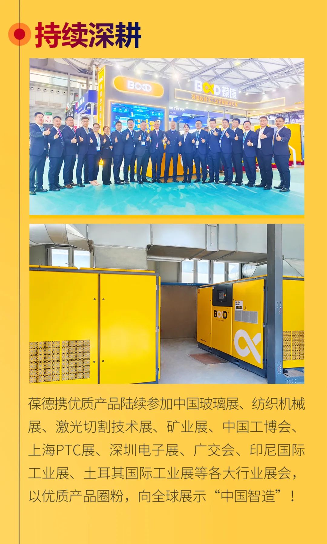 沐光而行，美好啟新！葆德科技2024年度發(fā)展概覽！