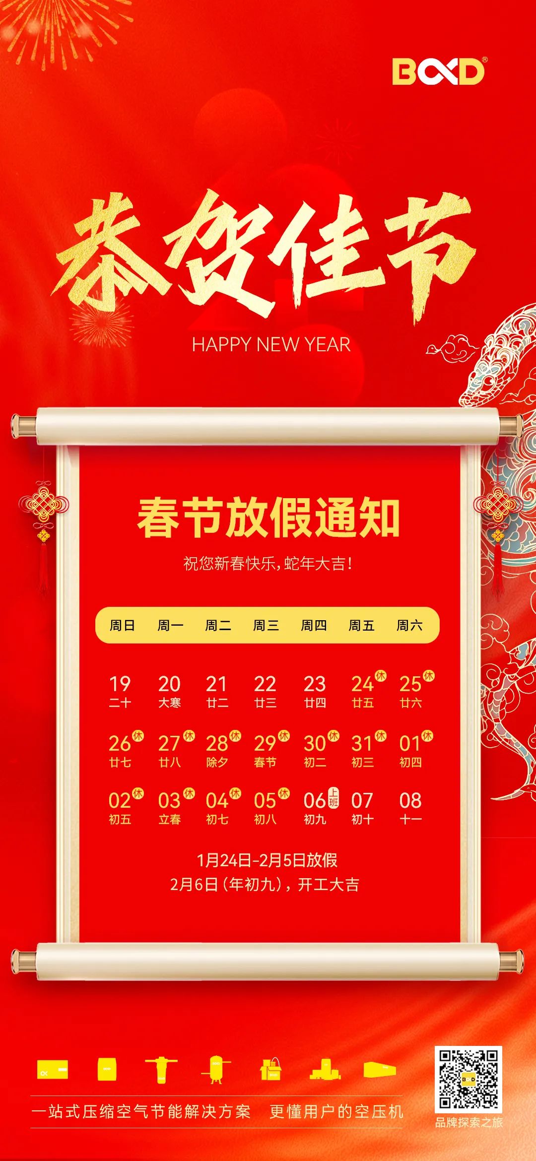 金蛇迎春！工廠放假前，空壓站房注意事項您收好！