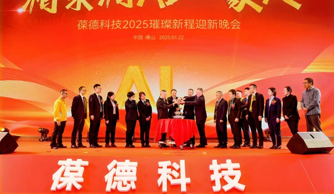 更好的我們 | 葆德科技2025璀璨新程迎新盛典快樂舉辦！