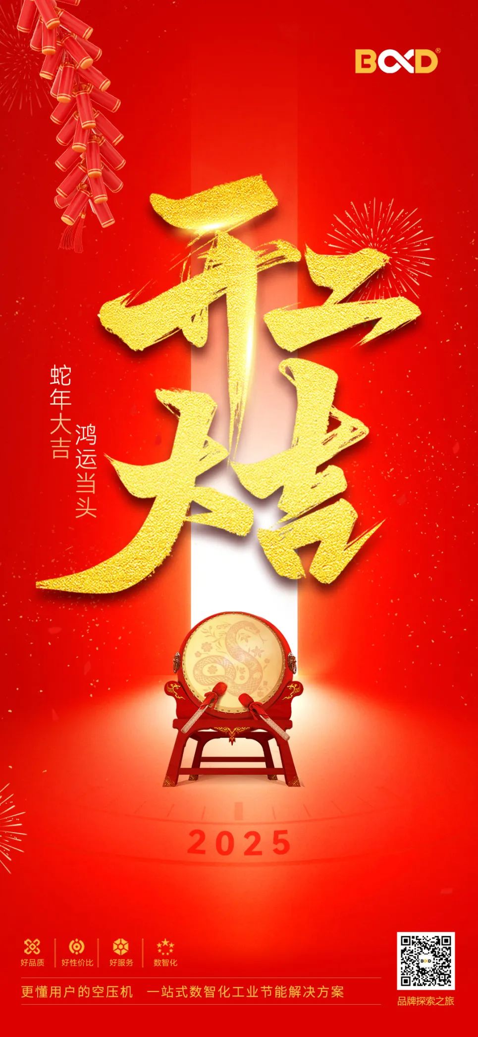 奔跑開局，實干爭先 | 葆德集團開工大吉！