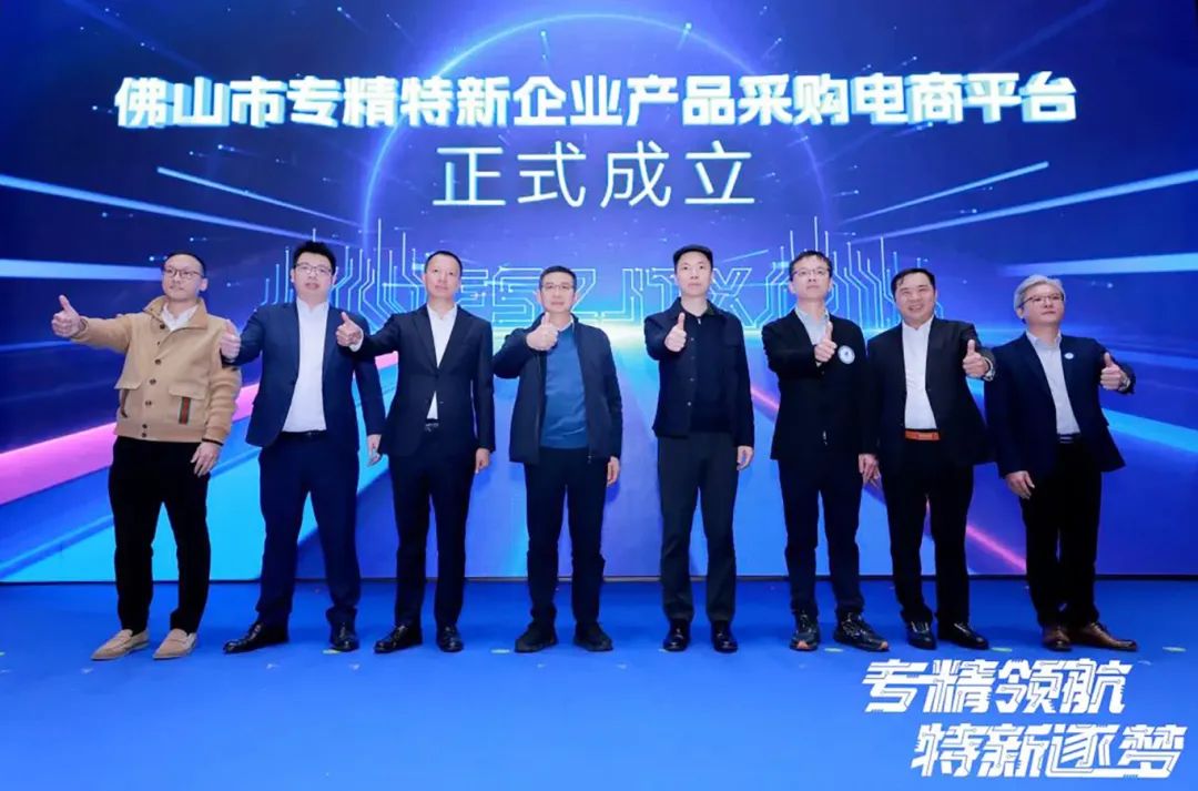 2025年佛山專精特新企業(yè)發(fā)展大會(huì)舉行，葆德科技榮授會(huì)長單位！