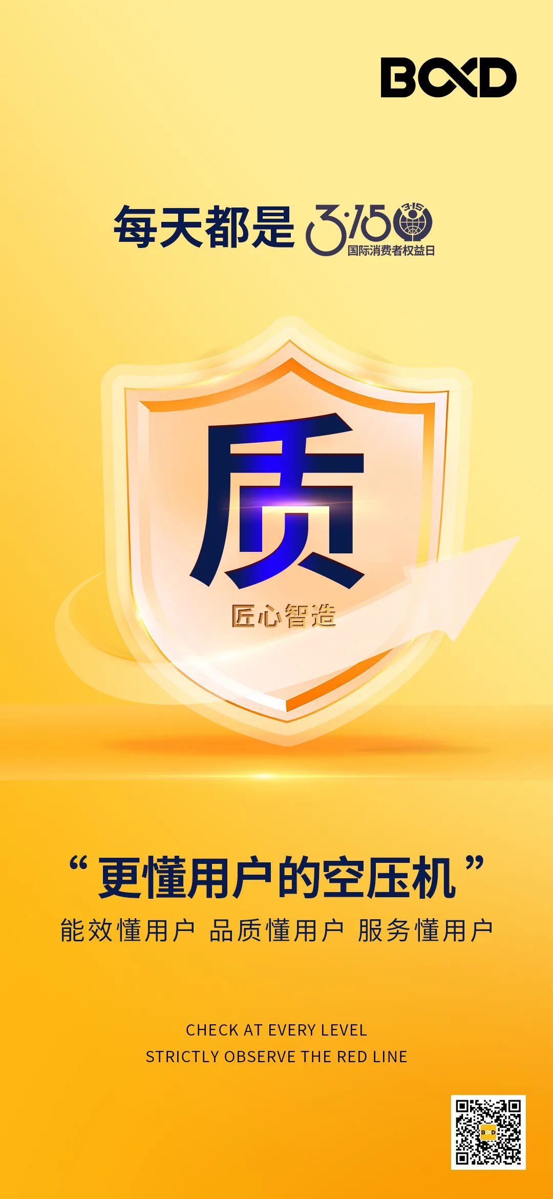 誠信3.15 | 讓每一度電創(chuàng)造價值，葆德品質(zhì)，如何更懂用戶？