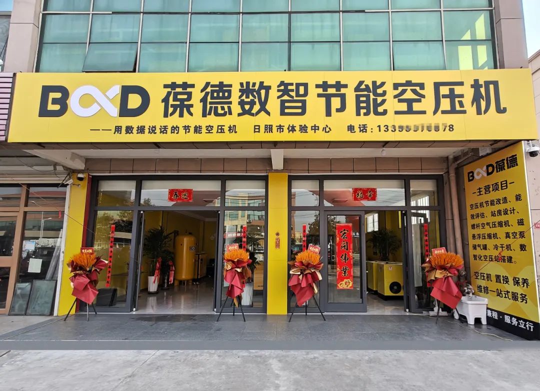 如何創(chuàng)新破萬卷？葆德領(lǐng)跑工業(yè)節(jié)能新賽道，4店連開！