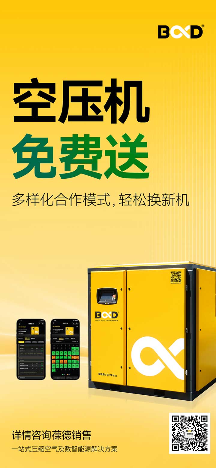 從 “電老虎” 到 “招財(cái)貓”，葆德推出0元購(gòu)機(jī)行動(dòng)！