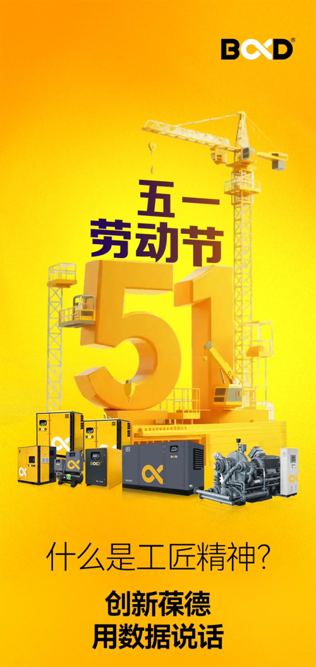 五一致敬 | 什么是“新工匠精神”？葆德用數(shù)據(jù)說話！