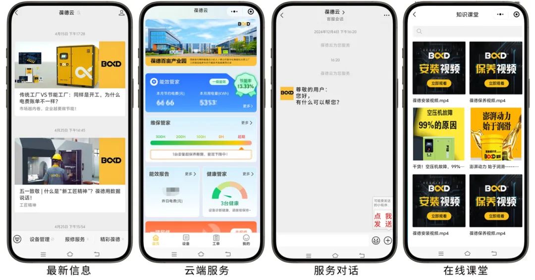 工業(yè)智能化新標(biāo)桿：葆德云AI預(yù)測性維護(hù)重新定義空壓機(jī)終身智管