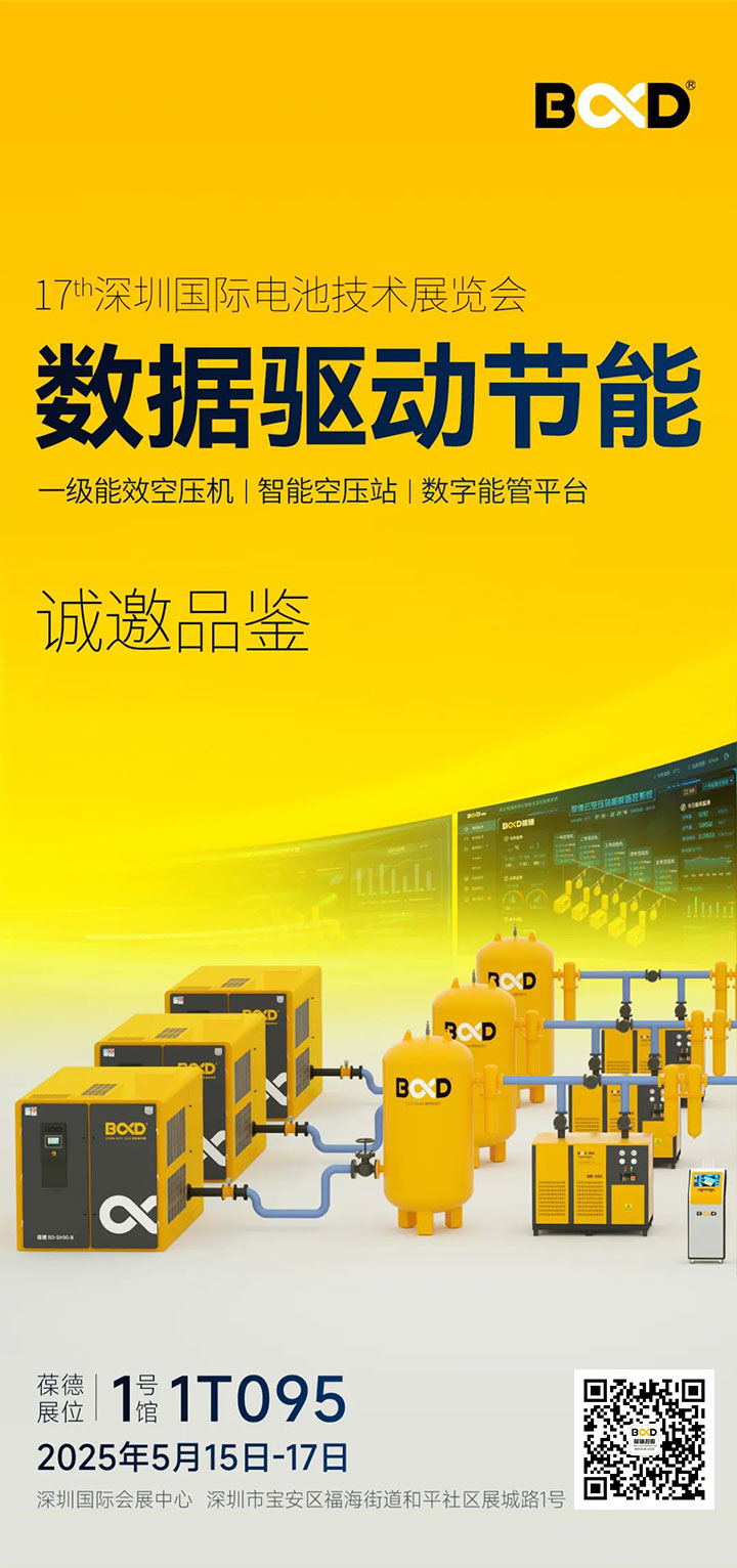 CIBF2025展會(huì)亮點(diǎn)：葆德科技整廠數(shù)智節(jié)能方案助力電池產(chǎn)業(yè)年省百萬(wàn)