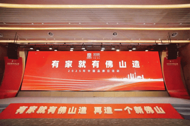 實(shí)力見證！葆德科技榮獲“佛山市匠心品質(zhì)品牌50強(qiáng)”！