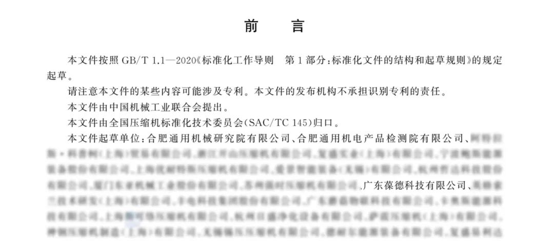 國標GB/T45785-2025實施！葆德參編助空壓站節(jié)能25%+
