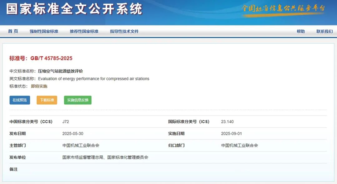 國標GB/T45785-2025實施！葆德參編助空壓站節(jié)能25%+