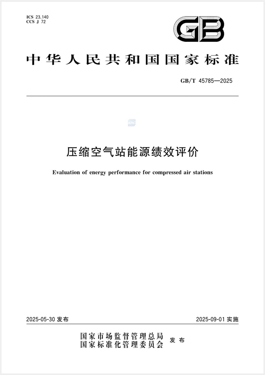 國標GB/T45785-2025實施！葆德參編助空壓站節(jié)能25%+