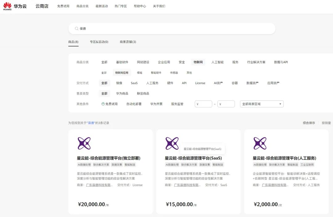 華為云嚴選！葆德"星云能"三大版本上線，開啟能源智管新時代