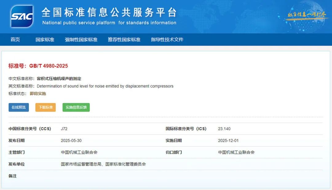 國標GB/T4980-2025發(fā)布！葆德參編空壓機降噪新標
