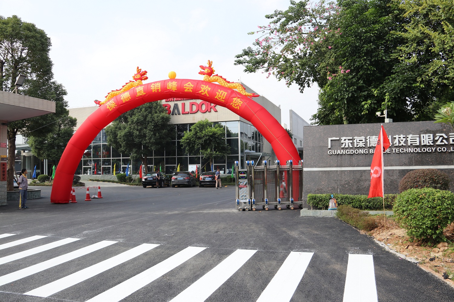 熱烈祝賀葆德2017雙十一直銷(xiāo)峰會(huì)圓滿成功