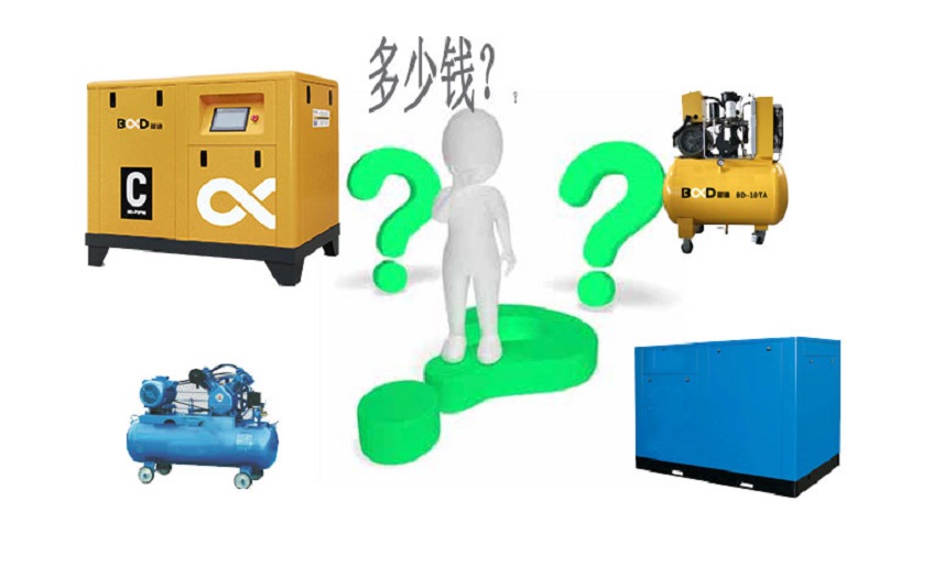 螺桿空壓機(jī)價(jià)格是我們選擇空壓機(jī)的唯一要求嗎