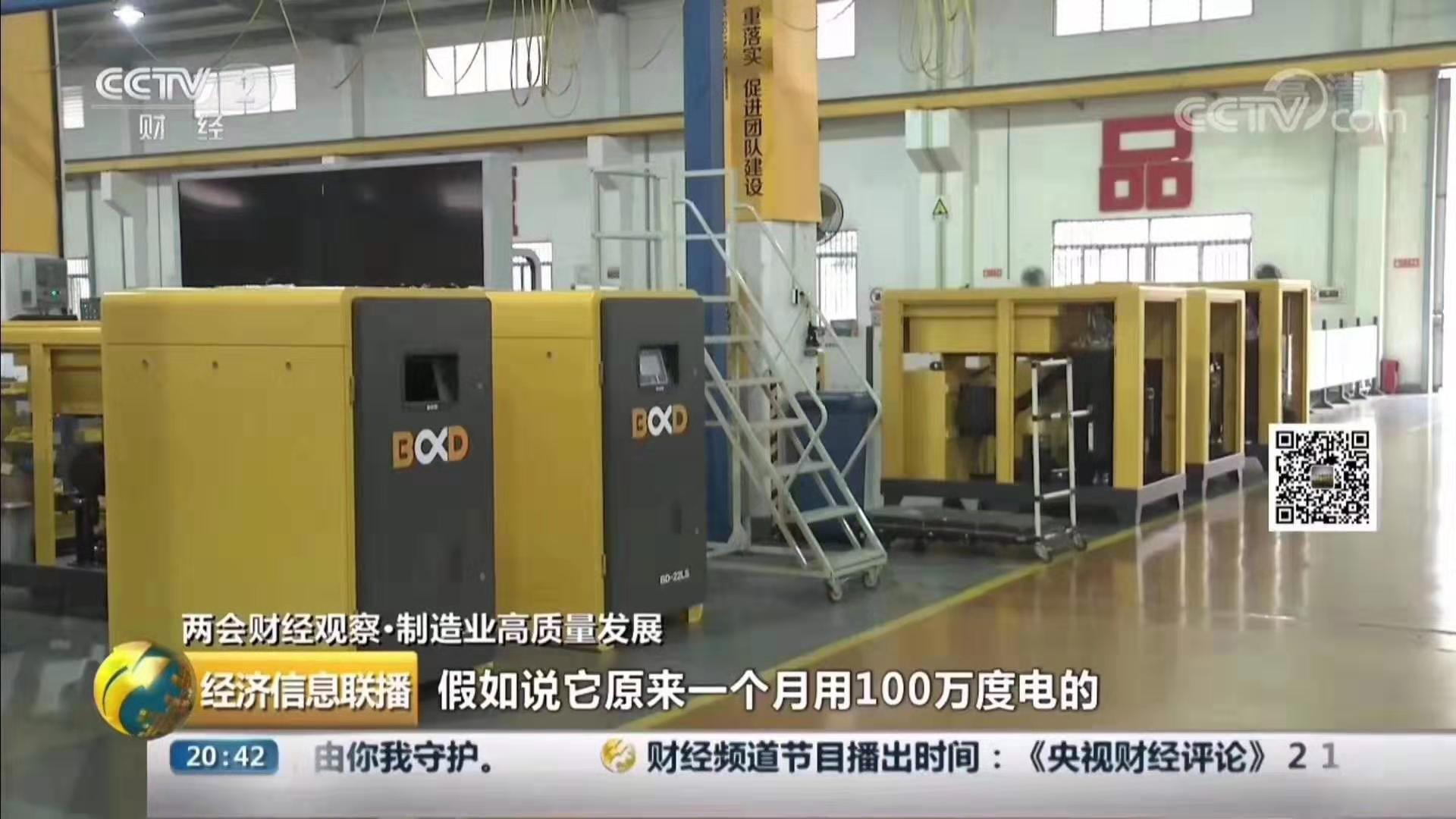 葆德空壓機(jī)上央視了?這中間發(fā)生了什么......