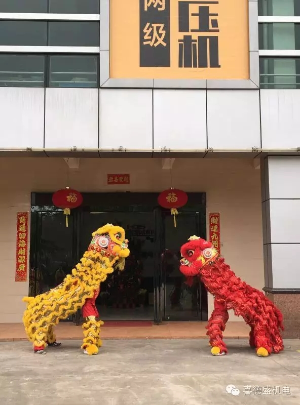 葆德空壓機(jī)、喜德盛機(jī)電猴年開工大吉