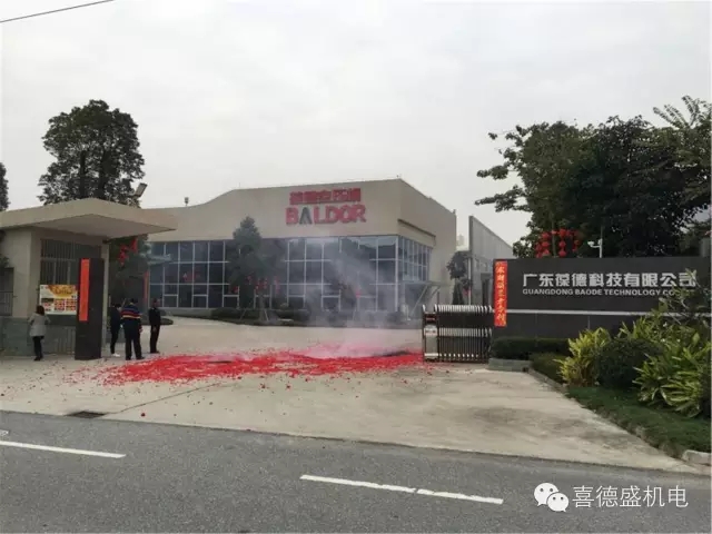 葆德空壓機(jī)、喜德盛機(jī)電猴年開工大吉
